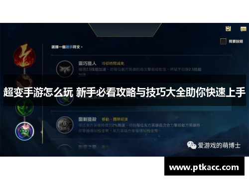 超变手游怎么玩 新手必看攻略与技巧大全助你快速上手