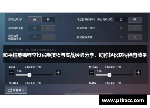 和平精英锦鲤空投召唤技巧与实战经验分享，助你轻松获得稀有装备