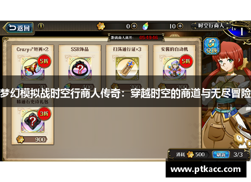 梦幻模拟战时空行商人传奇：穿越时空的商道与无尽冒险