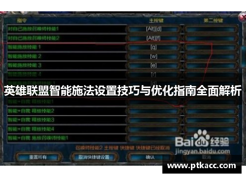 英雄联盟智能施法设置技巧与优化指南全面解析