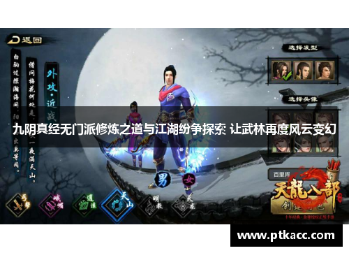 九阴真经无门派修炼之道与江湖纷争探索 让武林再度风云变幻
