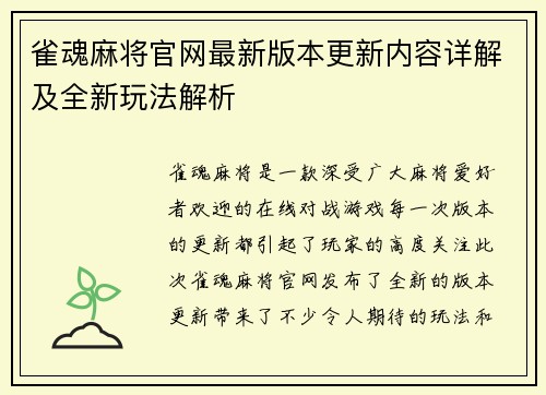 雀魂麻将官网最新版本更新内容详解及全新玩法解析