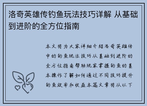 洛奇英雄传钓鱼玩法技巧详解 从基础到进阶的全方位指南