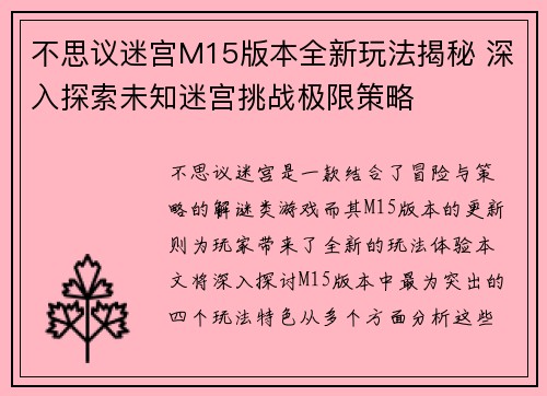 不思议迷宫M15版本全新玩法揭秘 深入探索未知迷宫挑战极限策略