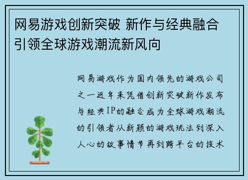 网易游戏创新突破 新作与经典融合 引领全球游戏潮流新风向