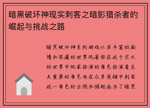 暗黑破坏神现实刺客之暗影猎杀者的崛起与挑战之路