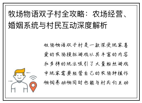 牧场物语双子村全攻略:农场经营、婚姻系统与村民互动深度解析 牧场物语双子村全攻略:农场经营、婚姻系统与村民互动深度解析