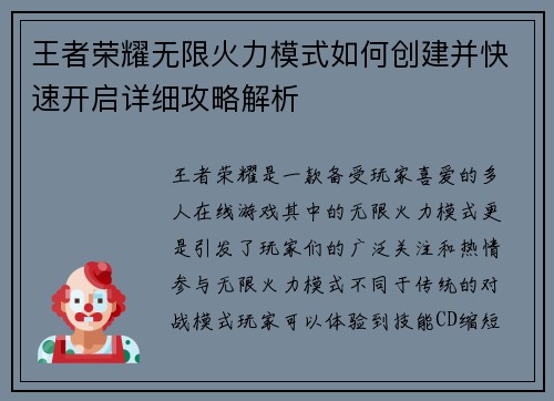 王者荣耀无限火力模式如何创建并快速开启详细攻略解析
