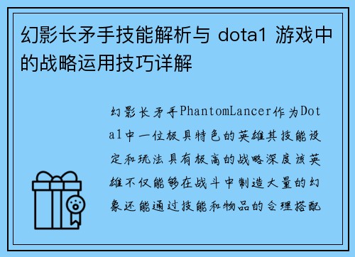 幻影长矛手技能解析与 dota1 游戏中的战略运用技巧详解 幻影长矛手技能解析与 dota1 游戏中的战略运用技巧详解