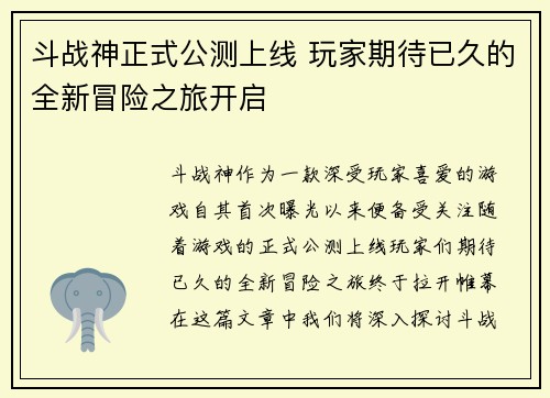 斗战神正式公测上线 玩家期待已久的全新冒险之旅开启 斗战神正式公测上线 玩家期待已久的全新冒险之旅开启