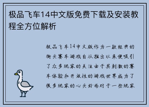 极品飞车14中文版免费下载及安装教程全方位解析 极品飞车14中文版免费下载及安装教程全方位解析